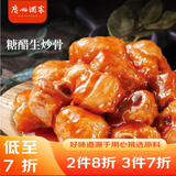 广州酒家利口福 糖醋生炒骨270g 懒人菜品 加热即食 方便快手菜 年夜饭半成品 