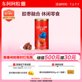东阿阿胶 蓝帽子阿胶枣280g 蜜枣金丝枣独立包装罐装送长辈送父母礼物