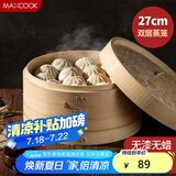 美厨（maxcook）竹蒸笼 蒸笼蒸屉蒸格 商用家用小笼包蒸笼 2层1盖27cm MCPJ5763