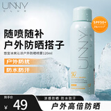 悠宜（unny club）防晒乳霜防晒喷雾女军训男士紫外线SPF50+高倍防晒清爽不油腻学生 冰爽沁凉户外防晒喷雾120ml