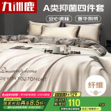 九洲鹿冰丝四件套夏凉床单被套200x230cm夏季4件套床上用品被罩