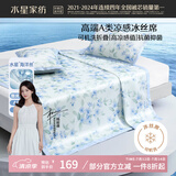 水星家纺冰丝凉席可机洗凉席冰丝席子1.5x2米软凉席可折叠三件套