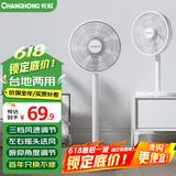 长虹（CHANGHONG） 电风扇落地扇家用立式电扇台扇摇头扇小型办公室宿舍家用风扇遥控空气循环风扇 小号机械款5叶（标准型）