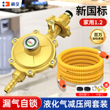 海立液化气煤气罐减压阀新国标家用燃气防爆管安全阀热水器天然气阀门 RJ241减压阀1.2大流量+1米金属管【大流量 漏气自锁】