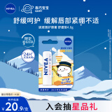 妮维雅（NIVEA）润唇膏舒缓型4.8g舒缓呵护长效滋润