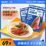 鲨鱼菲特X小轻担 鸡胸肉即食 鸡胸肉减脂减肥餐低脂休闲零食1620g(18包) 