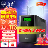 山克SP1000A ups不间断电源 办公电脑备用电源1000VA/600W 家用停电应急电源防断电