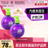 TIGI弹力素卷发精油保湿护卷防毛躁烫发护理蓬松定型240ml
