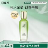 百雀羚（PECHOIN）水清漾柔肤精华水220ML补水保湿水润舒缓品质国货送女友