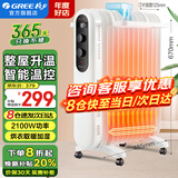格力（GREE）取暖器家用电暖气电油汀节能省电干衣电暖器客厅卧室移动地暖加湿防烫电暖气片13片电热油丁暖风机 NDY19-X6021（整屋取暖升温）