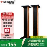 丹麦之笙（DMSEINC） S008音箱支架 桌面音响支架  环绕音响架落地架子 专业书架箱脚架 木质HIFI音箱机架 90CM酸枝木色