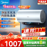美的（Midea）免清洗电热水器60升家用洗澡3300W变频速热储水式水电分离除氯养肤洗国家补贴20%F6033-JE8Pro(HE)