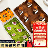 杰凯诺烘焙模具不锈钢保鲜食物盒 配菜盘 提拉米苏模具大中小三件套