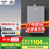 迅达（XUNDA）燃气热水器天然气家用12升 强排式 智能恒温 低水压启动 多重安防 16L 【变频恒温】天然气DS805