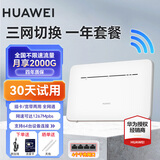 华为【官方同款】华为移动路由4G路由ProB535路由器插卡随身车载全网通wifi无线卡托不限速 B535+一年全国流量【月享2000G】