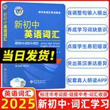 【正版保障】2025版-2026版维克多英语新高中英语词汇3000+1500+500新高中英语词汇学习笔记维克多高中英语词汇大纲词汇表高中生英语语法词汇书维克多英语 【25版】维克多 新初中英语词汇