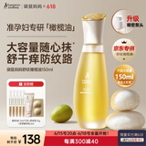 袋鼠妈妈橄榄油淡化纹准孕妇专用护理油修护精华油护肤品舒纹妊娠油150ml