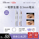 小奥汀（littleondine）双头定型水眉笔01+水眉笔02 野生眉胶笔防水防汗不易晕染持久显色