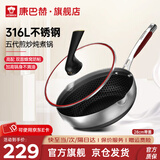 康巴赫（KBH）五代蜂窝不粘锅煎炒炖煮小资锅316L不锈钢平底煎炒锅电磁炉燃气灶 炒煎煮全能小资锅立盖 28cm