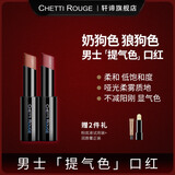 轩谛（ChettiRouge）【迎新】男士口红丝滑哑光自然持久天生好气色男生化妆学生党 狼狗+润唇膏+粉底小样