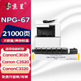 京呈适用佳能复印机NPG-67粉盒C3020碳粉C3520 C3320L墨盒C3120L墨粉C3530 【21000页】NPG-67 黄色粉盒（大容量）