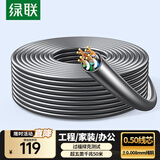 绿联 超五类千兆网线【0.50±0.008mm纯铜芯】CAT5e千兆非屏蔽箱线 家装POE监控工程布线灰色50米15729