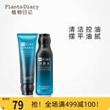 植物日记（Plants Diary）男士海洋清爽洁面膏抗黑头护理深层清洁补水套装男女爽肤水保湿 2件套（洁面膏+爽肤水）