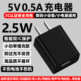 酷飞鲨5v0.5a充电头5v500ma充电器2.5w慢充无线鼠标蓝牙耳机老人机早教机有声书点读笔电动牙刷剃须刀 5V0.5A(5V500mA)黑色充电头