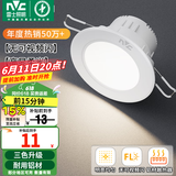 雷士（NVC）LED筒灯嵌入式三色可调筒射灯客厅天花灯走廊过道灯背景牛眼灯 铝材Ra80-漆白4W三色-孔75-85mm