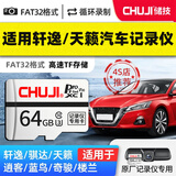 储技 适用于日产14代轩逸行车记录仪内存卡phi TF卡经典轩逸悦享21款天籁逍客奇骏骐达c10高速储存卡 64G【行车记录仪高速内存卡】 TF卡+ 读卡器