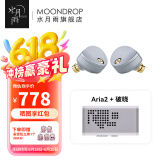 水月雨 Aria2 咏叹调2入耳式耳机动圈HIFI发烧3.5/4.4可换插头0.78插针 Aria2银+破晓【解码耳放】