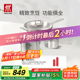 双立人（ZWILLING）不锈钢锅具套装无涂层炒锅煲汤锅蒸锅奶锅泡面锅家用厨具