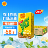 维他奶维他经典柠檬味茶饮料250ml*24盒 柠檬茶整箱装 家庭聚会 分享装