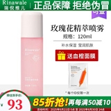 瑞倪维儿（Rinawale）玫瑰花精粹喷雾120ml 补水保湿康婷爽肤水护肤化妆品 玫瑰花喷雾