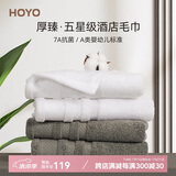 HOYO日本 五星级酒店7A抗菌纯棉毛巾 国标A类加大加厚男女毛巾 两条装