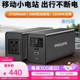 飞利浦户外移动电源100W（瓦）功率3万毫安大容量双向PD65W快充220V逆变AC接口手机电脑露营充电宝旅行版