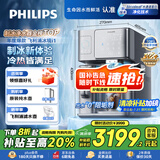 飞利浦（PHILIPS）冰块净水器冰境i1家用台式即热免安装净饮机矿泉加热直饮净水机 全自动制冰机ADD8600【国家补贴】