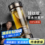 茶之恋茶水分离杯臻钛版双层玻璃水杯男女士办公高档商务泡茶便携茶道杯 臻钛版-钢系列枪灰色