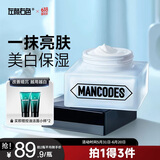 左颜右色 男士面霜美白素颜霜50g保湿霜遮瑕痘印隔离霜提亮秋冬护肤品