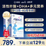 爱乐维（Elevit）活性叶酸复合维生素孕妇DHA德国版2段60粒*2