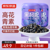 京东京造 黑枸杞250g*2罐 青海中果枸杞子 滋补养生茶节日礼品送长辈