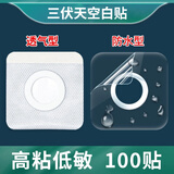 佳禾万太三伏空白贴医用儿童成人三九天无纺布穴位敷贴中药贴肚脐贴防水 5×5cm【无纺布透气型】100片