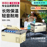 英得尔车载冰箱20L低噪音(≤35分贝)车家两用12V24v-S20灰户外家居用品