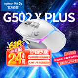 G502 X PLUS LIGHTSPEED 游戏鼠标  RGB流光灯效 Hero25K传感器 白色 502Hero升级 情人节礼物