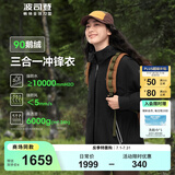 波司登（BOSIDENG）【反季】冲锋衣鹅绒羽绒服女款90绒三合一防风防雨透气显瘦外套 黑色8056 S 160/84A