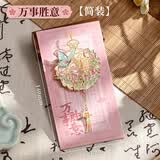云水墨古典中国风金属书签定制古风创意高颜值故宫文创纪念品奖励学生精致生日礼物教师节送老师精美高级 万事胜意