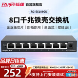 锐捷（Ruijie）8口千兆交换机 RG-ES108GD 企业级铁壳非网管桌面型交换器分流器 办公家用宿舍即插即用分线器