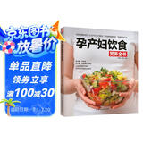 孕产妇饮食营养全书