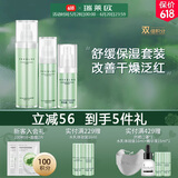 瑞莱欧（REALLOE）舒缓干皮护肤品套装维稳屏障角质层面部泛红肌肤补水保湿皮肤 【屏障保护】 水+乳+精华液