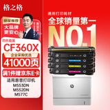 格之格 508A硒鼓CF360A大容量套装适用惠普m553dn M552DN M553N M577C M577Z M577 M553打印机硒鼓